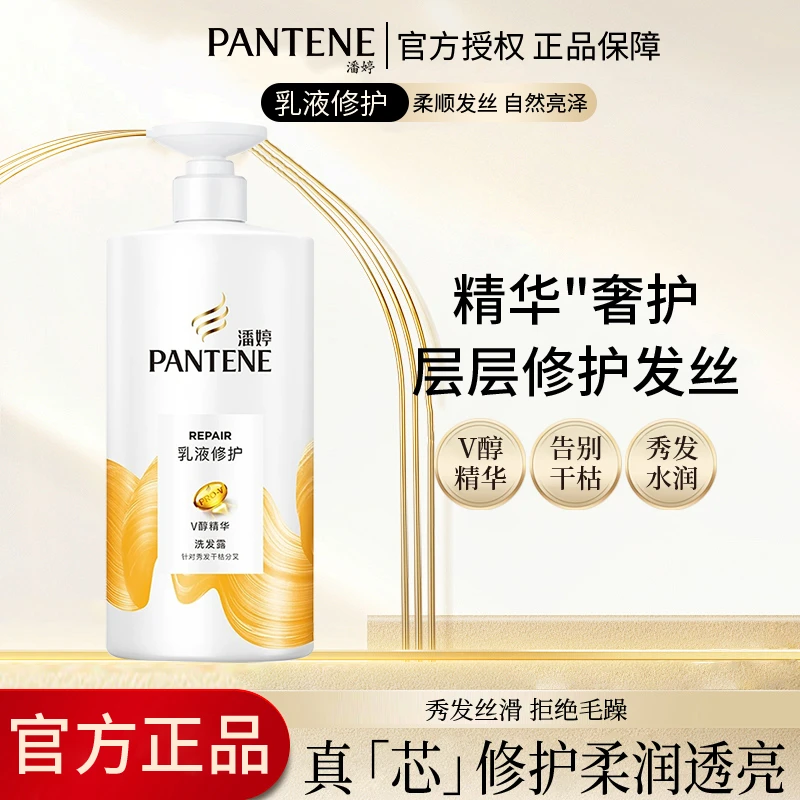 潘婷乳液修复洗发水500g冬季特价正品去屑控油滋养毛躁