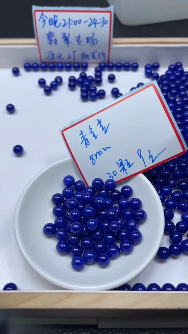 未镶嵌散珠玛瑙/玉髓A1902 青金蓝玛瑙8mm30个9元