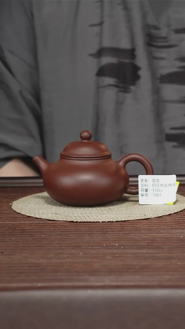 茶壶紫砂T007四号井底槽清容天170cc