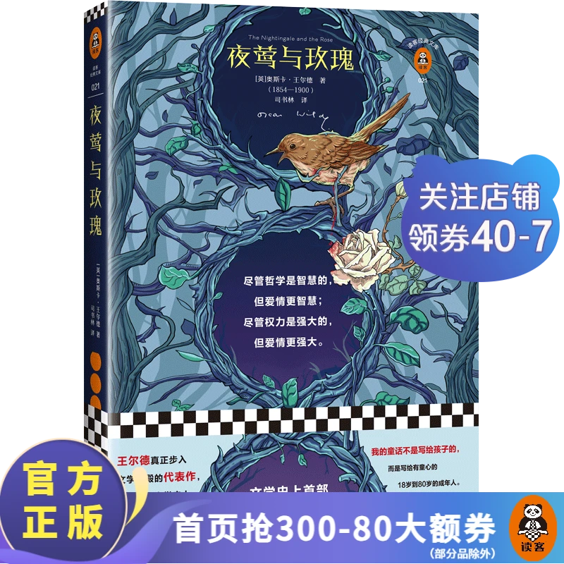 【微微瑕】夜莺与玫瑰