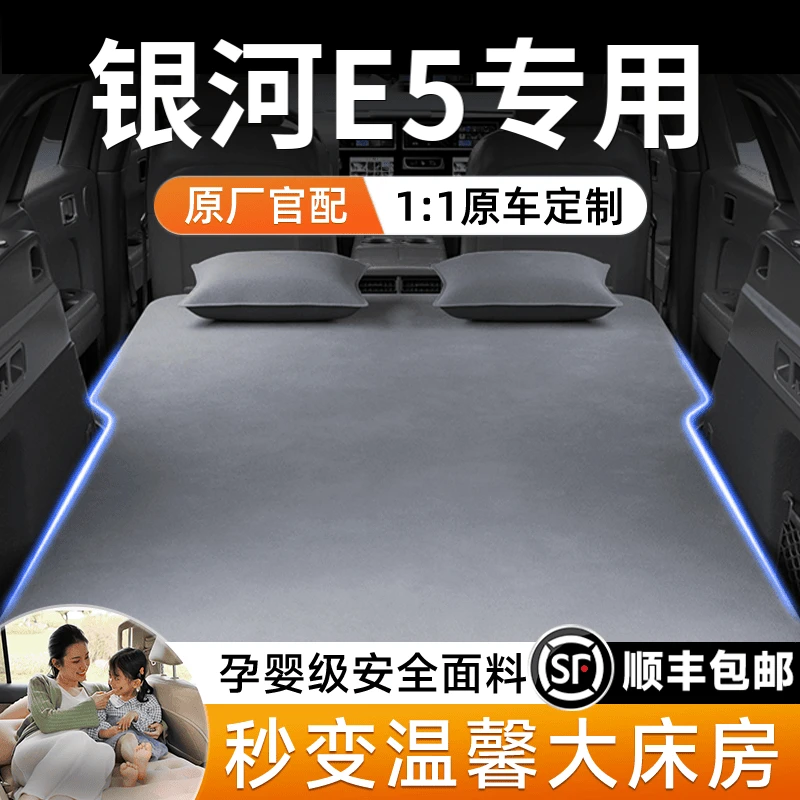 吉利银河e5车载充气床垫汽车后排睡垫后备箱双人折叠床长途自驾游