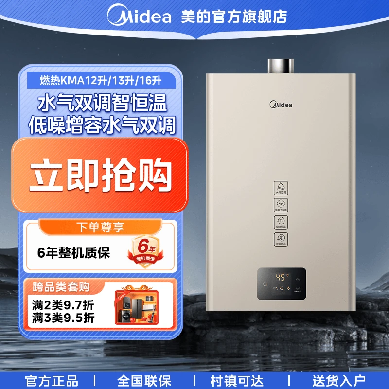 美的燃气热水器天然气家用即热式洗澡水气双调变频恒温热水器KMA