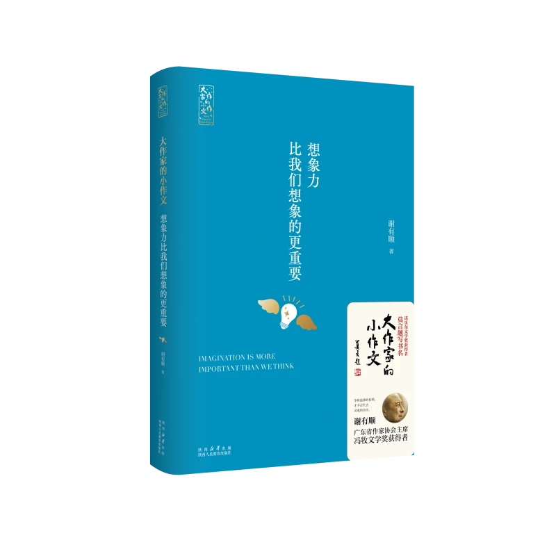 大作家的小作文：想象力比我们想象的更重要