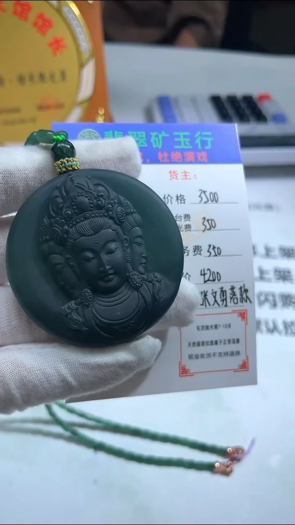 定制翡翠未镶嵌怡*-毛货-不退不换-