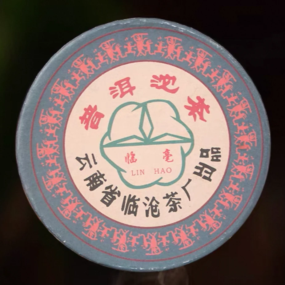 2007年冰岛银毫普洱沱茶礼盒花蜜香回甘深圳干仓 普洱茶生茶100克