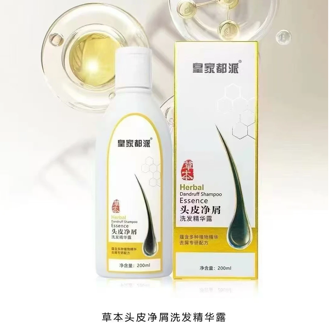 皇家都派草本头皮净屑洗发精华露去屑控油植物洗发水