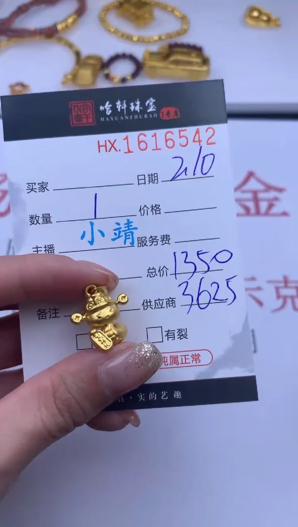 【闪购商品】定制足金吊坠(不含链)哈轩 吊坠1