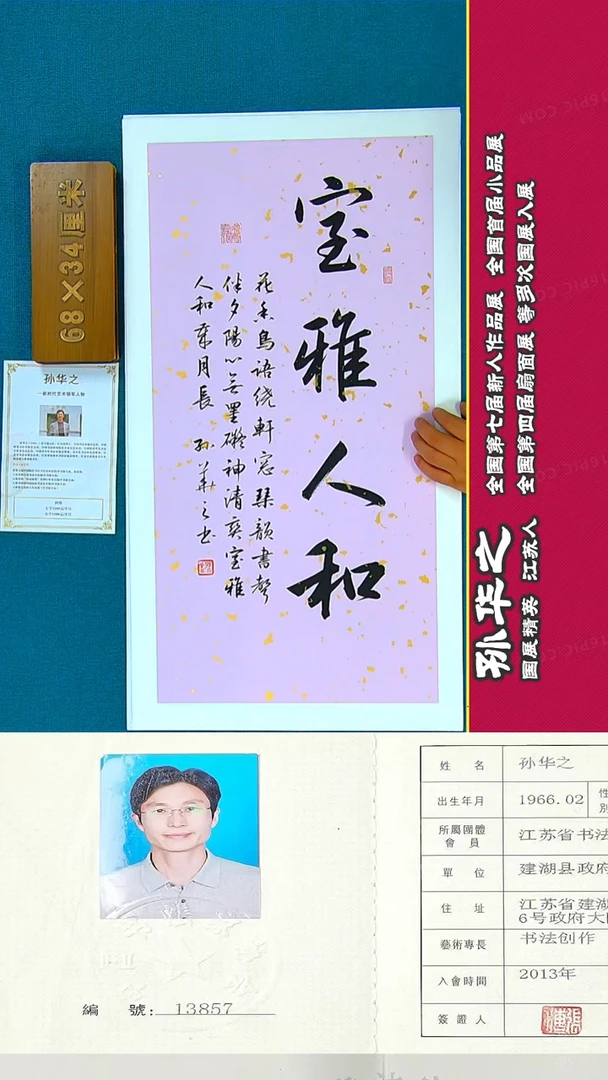 书法107A孙华之书法作品