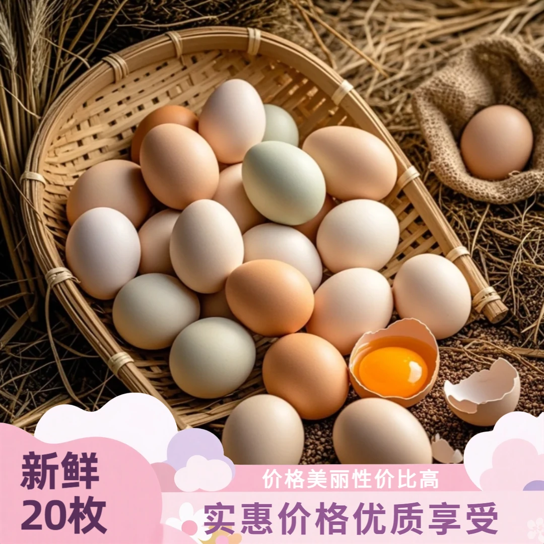 20枚土鸡蛋农家散养山林纯五谷喂养营养正宗新鲜土鸡蛋40g/枚