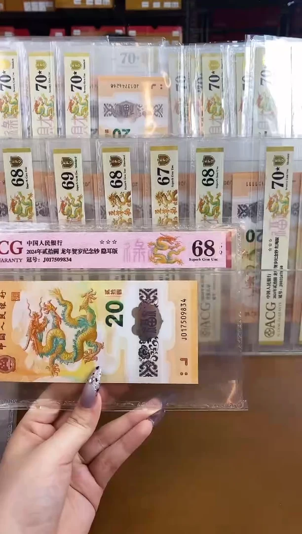 【闪购商品】爱藏红标小龙钞三星68分带4不挑号