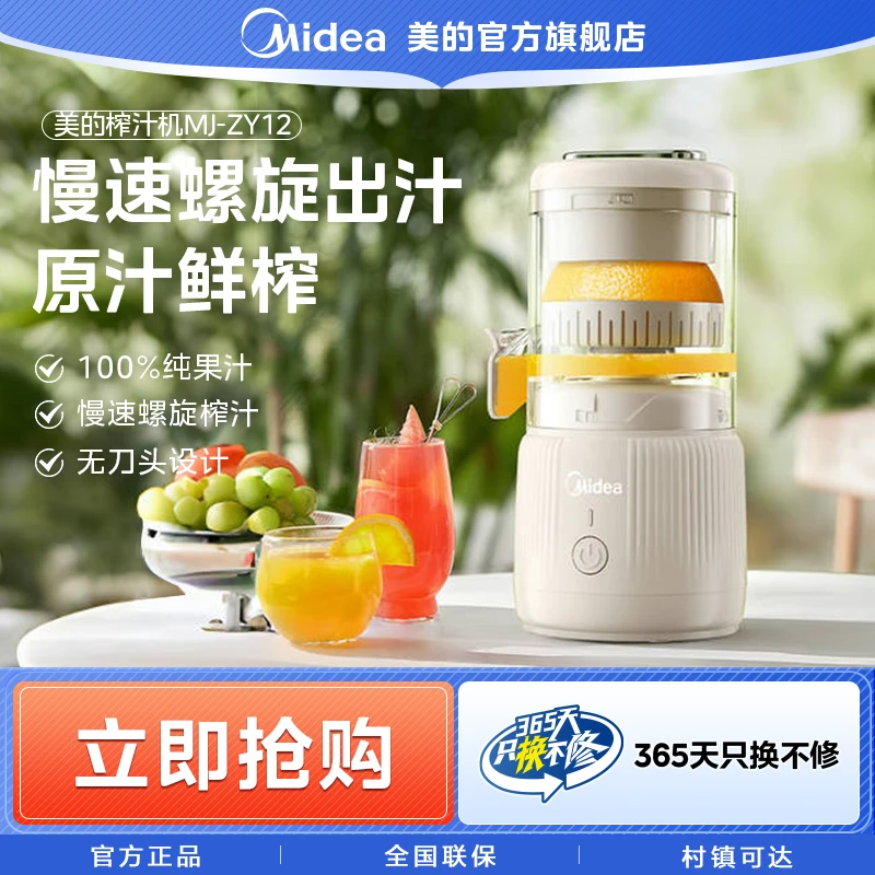 美的家用榨汁机分体式原汁机全自动USB便携充电小巧易拆洗MJ-ZY12