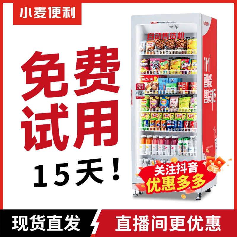小麦便利开门自动无人售货机大型超大容量扫码商用24自动售货机