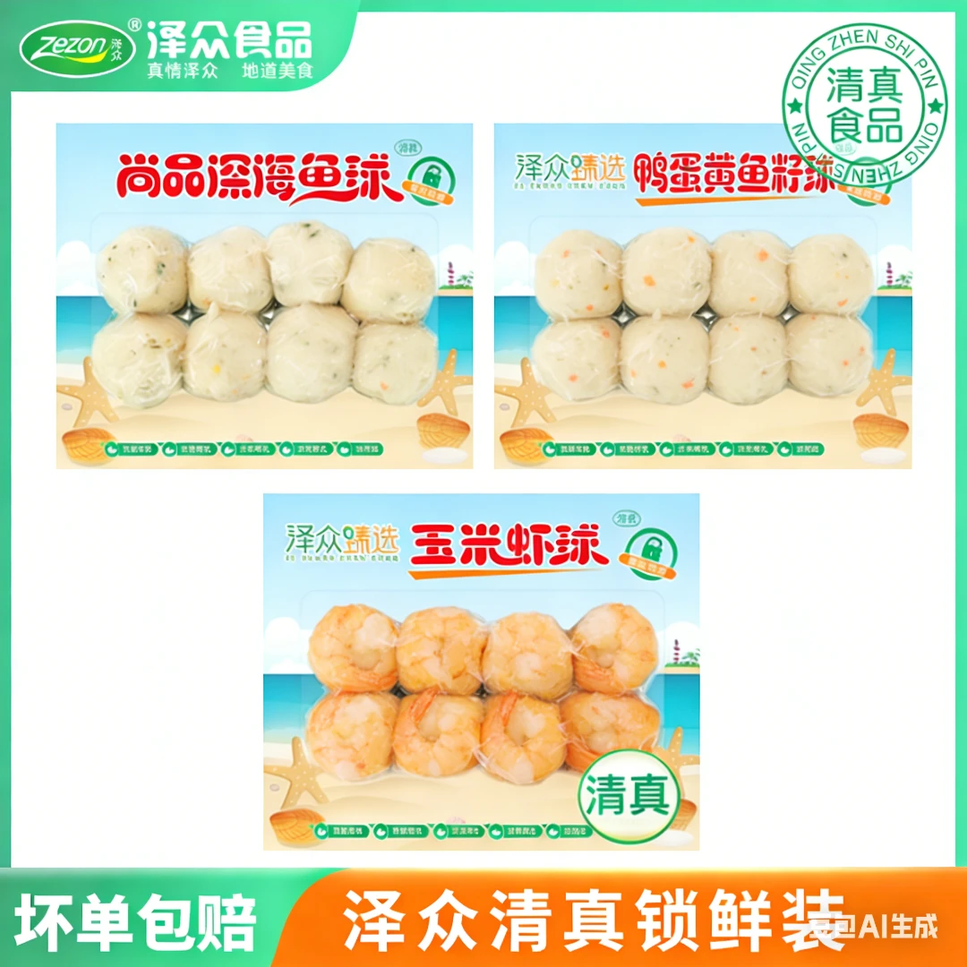 清真【高品质鱼丸】锁鲜装深海鱼丸麻辣香锅火锅食材
