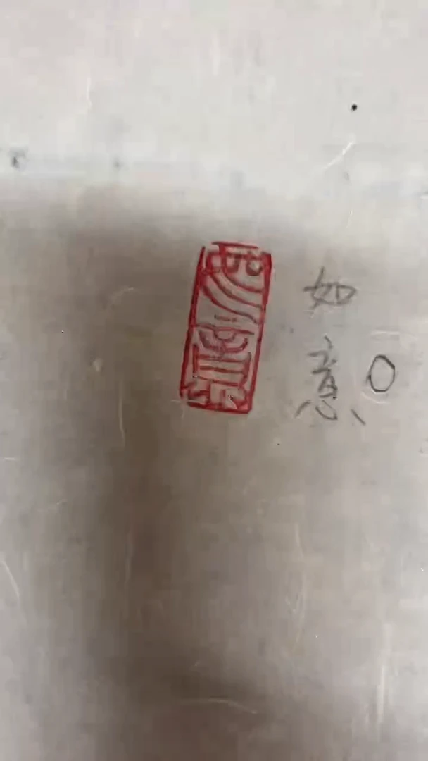 国画是*杨彭印章作品121