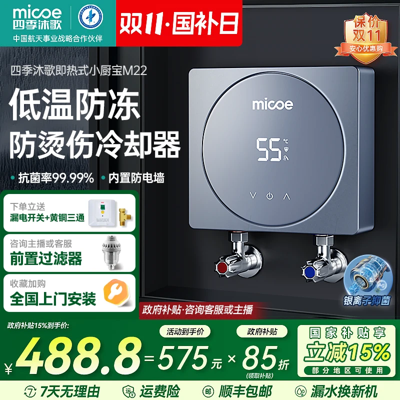 【国补立减15%】四季沐歌即热式小厨宝热水器 防烫伤冷却器低温防冻