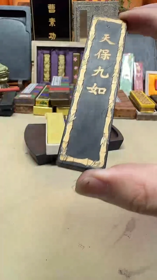上海墨厂 60末70初油烟103 天保九如 34.7g