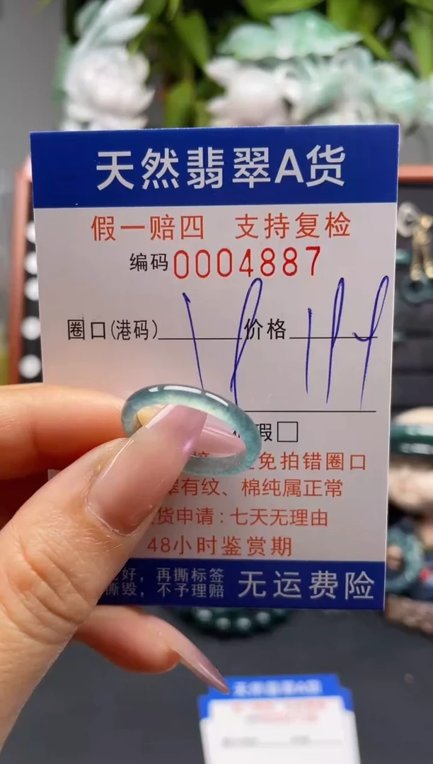 未镶嵌戒指翡翠19*4887