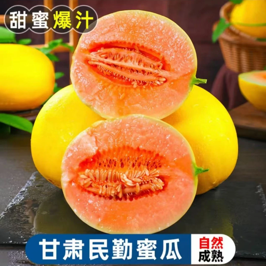 【产地直发】G甘肃民勤沙漠蜜瓜 香甜多汁 应季水果