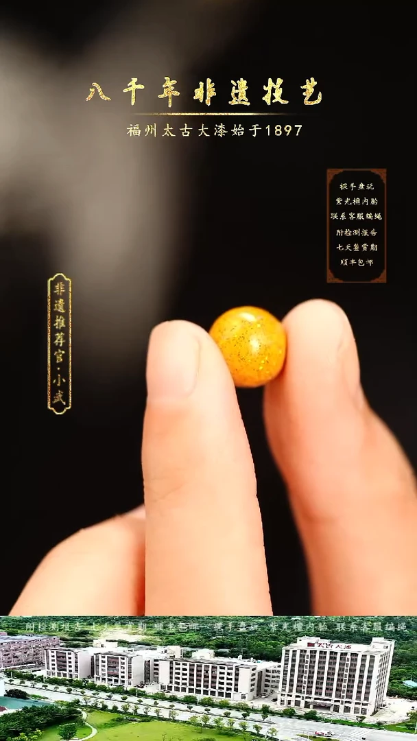 @1.0碎欧黄色群星告白@1颗大漆珠 非遗大漆