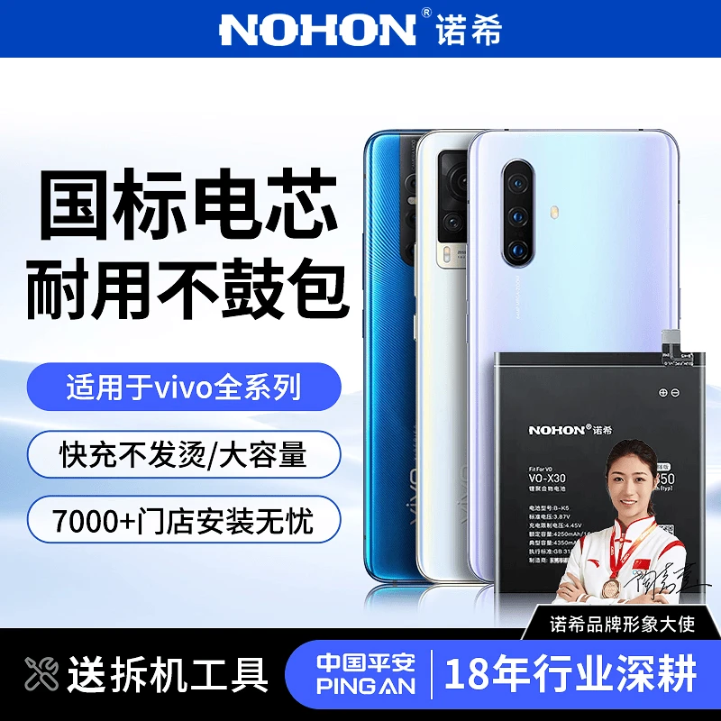 Nohon/诺希适用于vivoS15/Z系/Y系/S系/iQOO全系电池更换