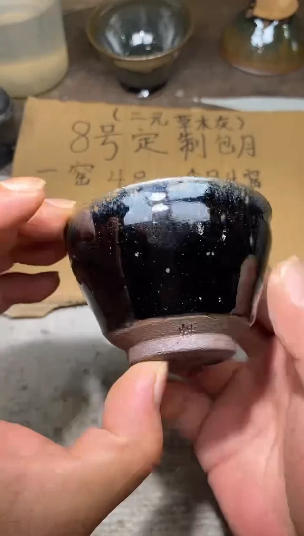 茶盏58辛