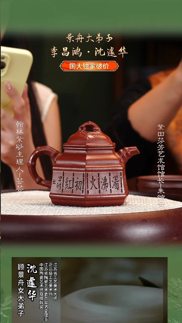 LCHSJH66朱泥六方竹鼓410cc