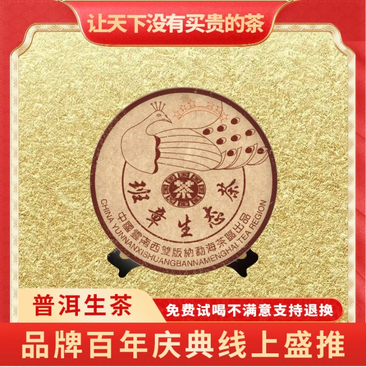 【CEO专属】普大师国茶六星孔雀班章生态饼-生茶