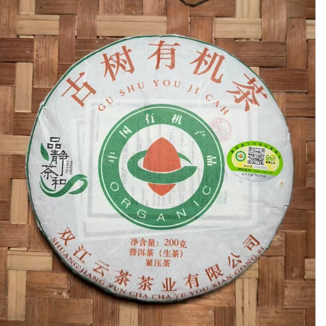 MK306号 2024年{春}大户赛古树有机普洱生茶饼200g6-7日