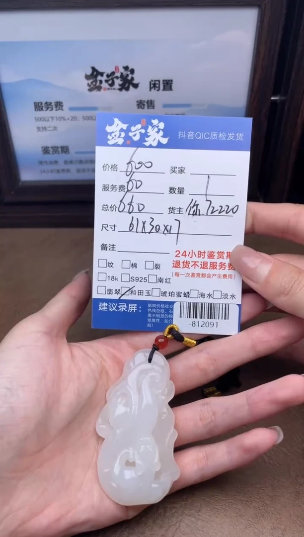 颈饰未镶嵌和田玉多人-812091