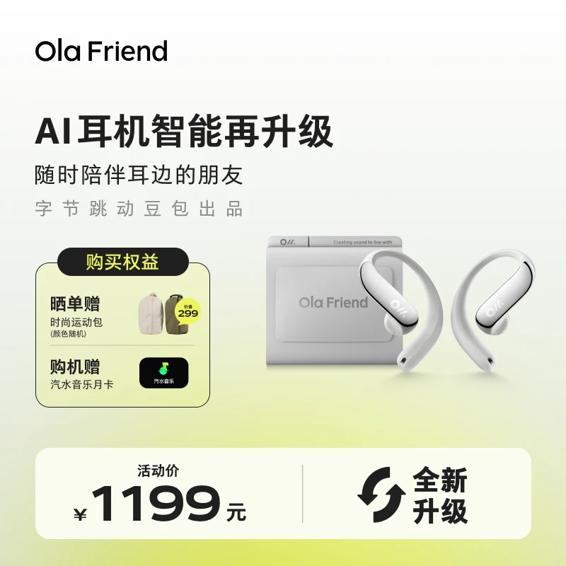 OlaFriend字节跳动豆包智能ai耳机开放式不入耳耳机【小钱包】