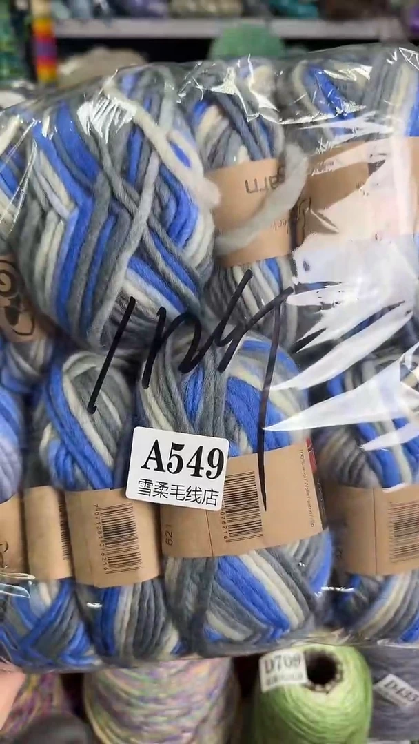 羊毛毛条1.12斤A549