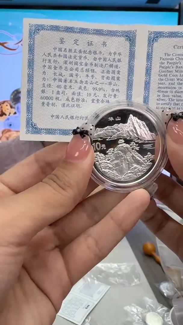纯银1993年华山银币带证配盒