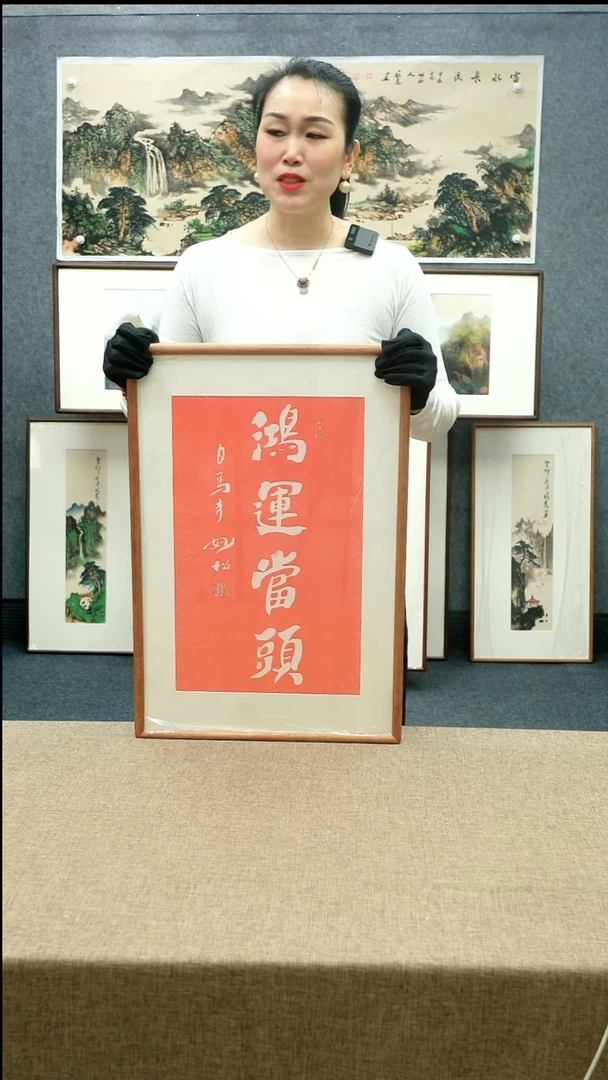 【闪购商品】国画42*62本土老师拓片