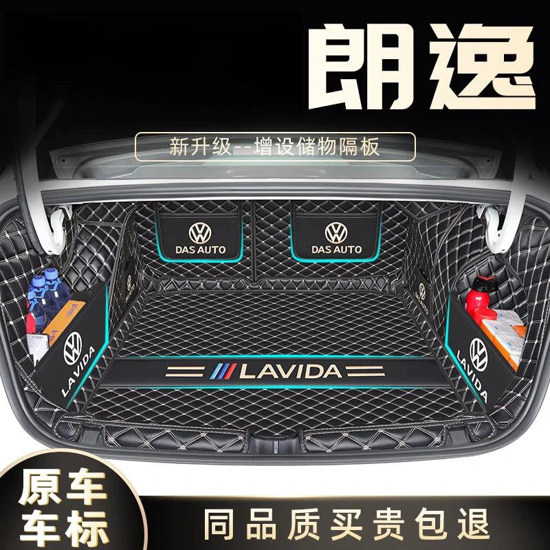 25款大众朗逸后备箱垫全包围适用星空满逸五百万版朗逸内饰后尾箱