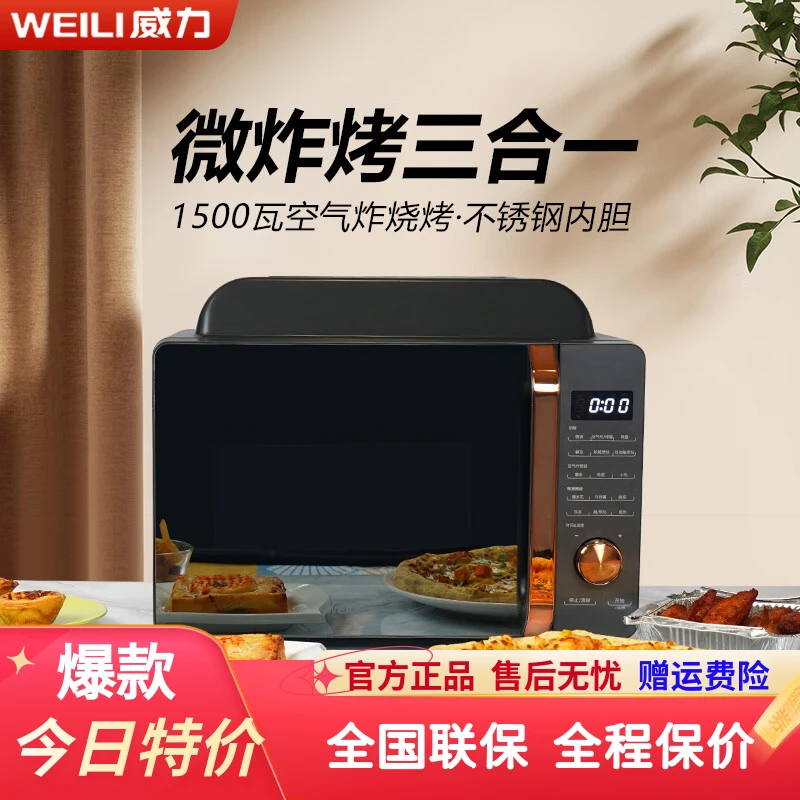 WEILI/威力豪华新款全能王丨全新不锈钢内胆微炸烤一体机