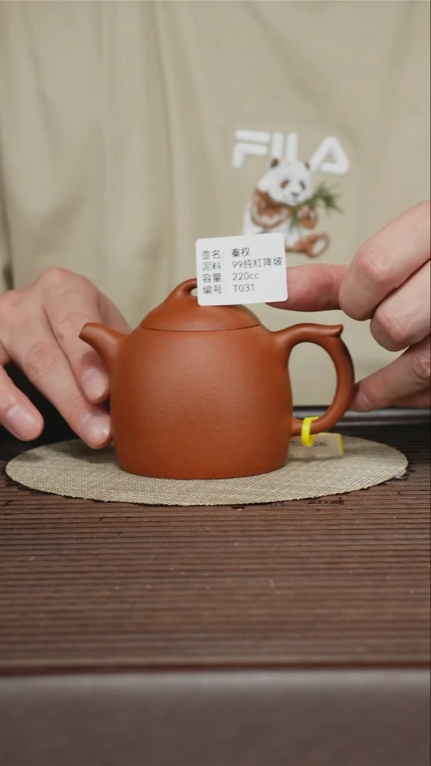 茶壶紫砂T031 红降坡 秦权 220cc