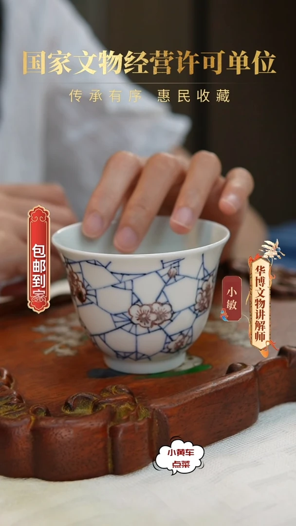 清杯8171青花釉里红冰梅纹铃铛杯
