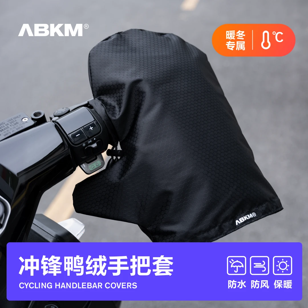 ABKM速壳冲锋鸭绒手把套冬季保暖防泼水防风防寒电瓶车摩托车骑行