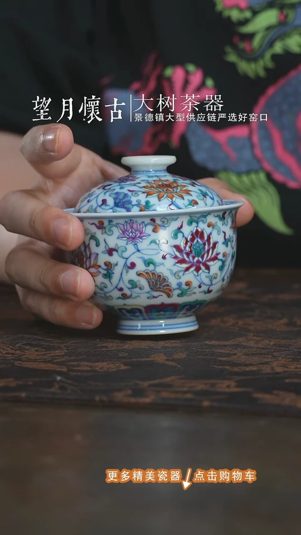 刘建锋窑莲花盖碗