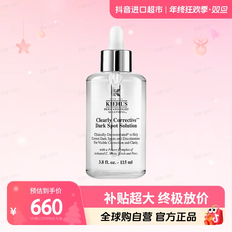 【有效期至26年5月】KIEHL S科颜氏正品美白淡斑精华115ml/瓶补水