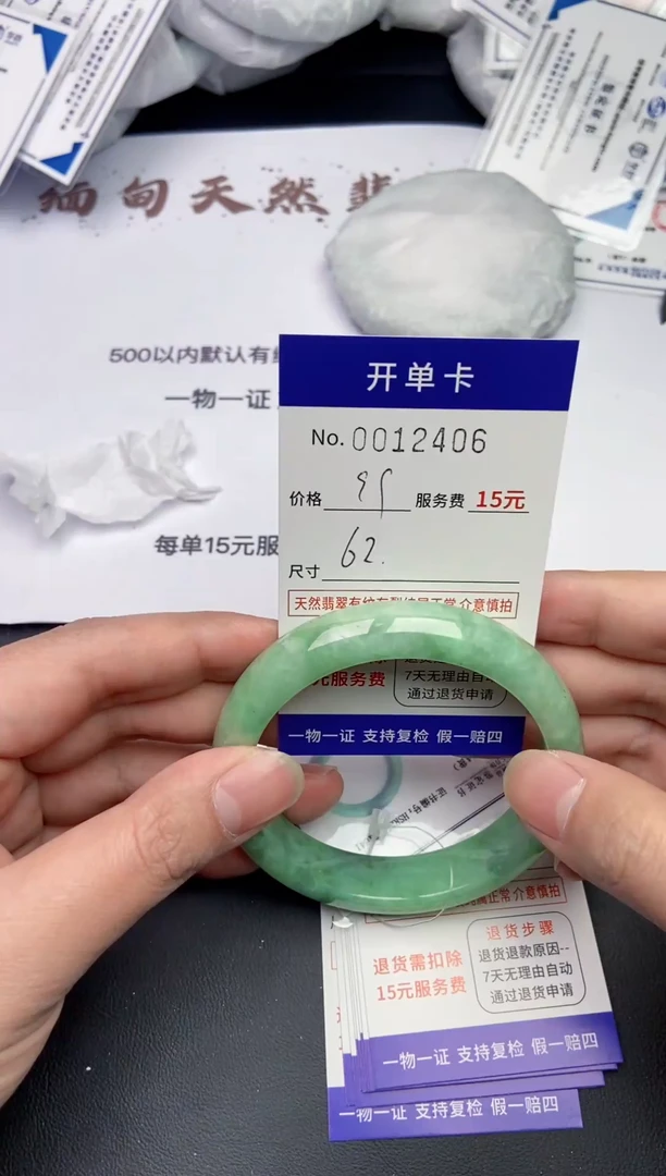 【闪购商品】翡翠手镯未镶嵌000000012406