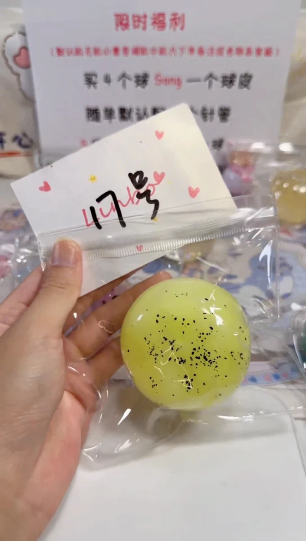 【17号】手作球福利球默认不售后