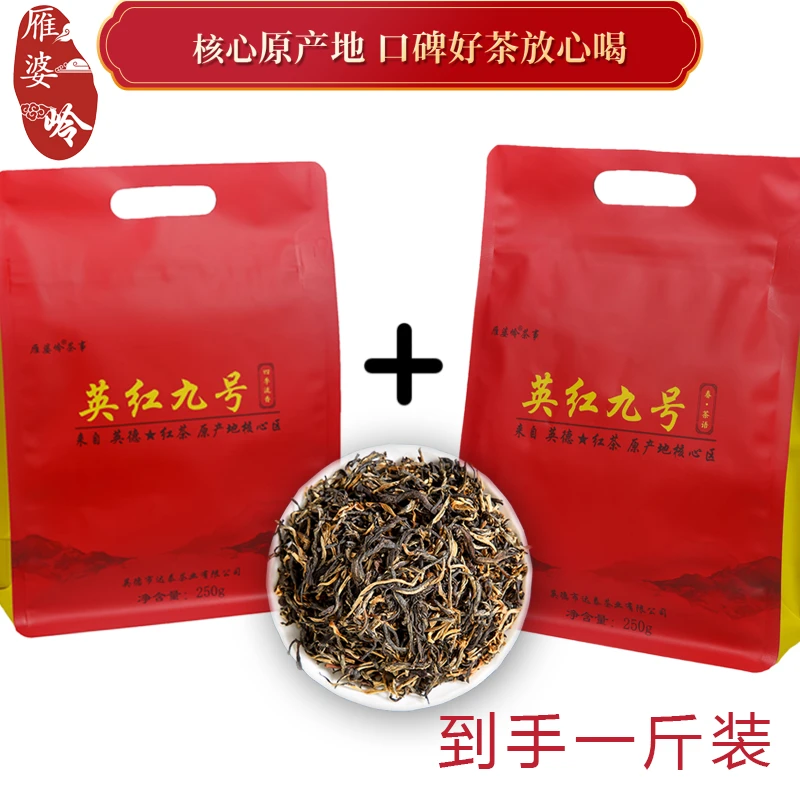 【茶厂直销】核心产区正宗英红九号雁婆岭高端口粮茶一斤组合装