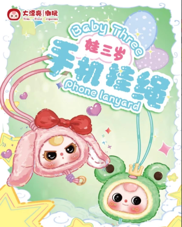 【拆盒】娃三岁手机挂绳毛绒盲盒