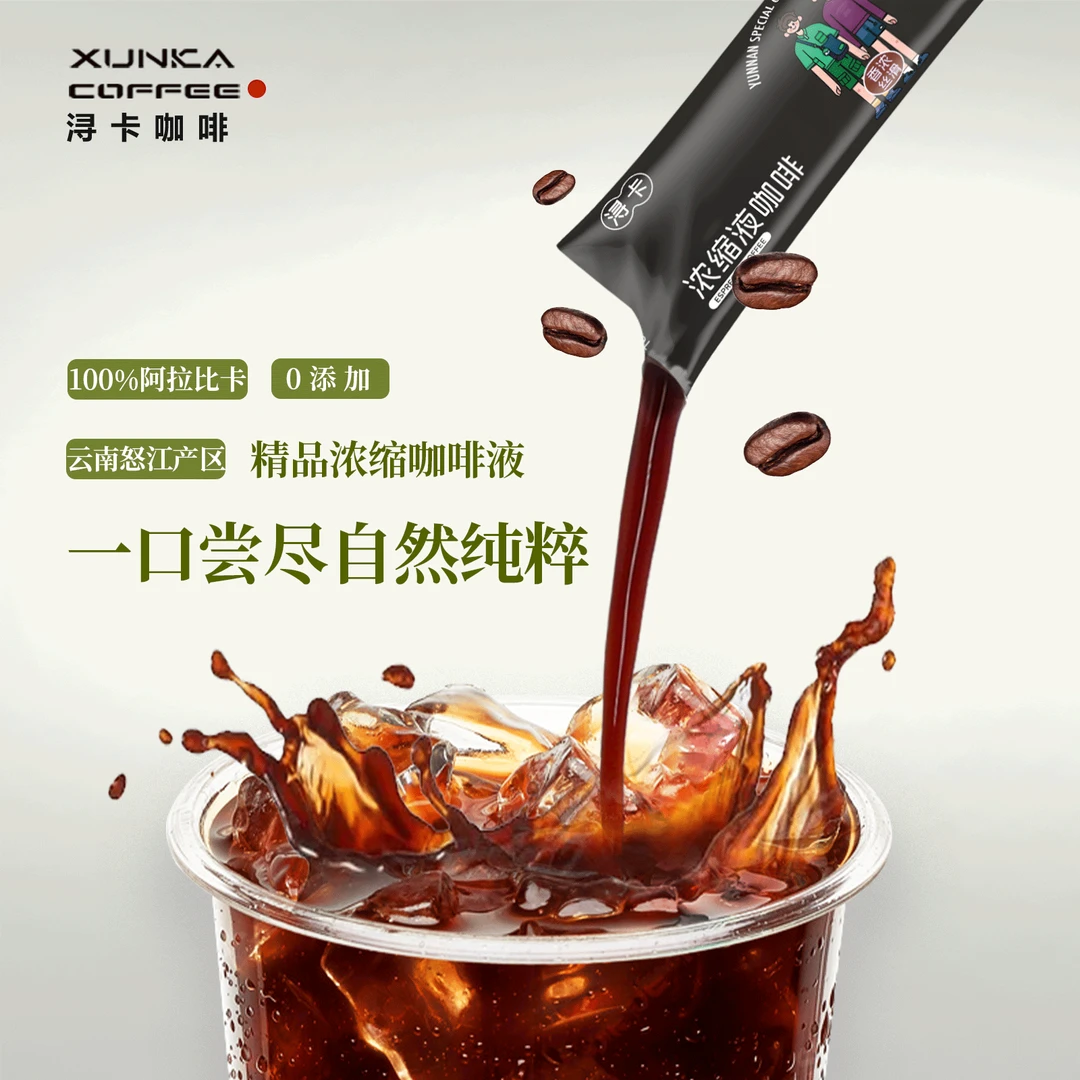 云南小粒咖啡即饮浓缩液黑咖美式意式拿铁临期