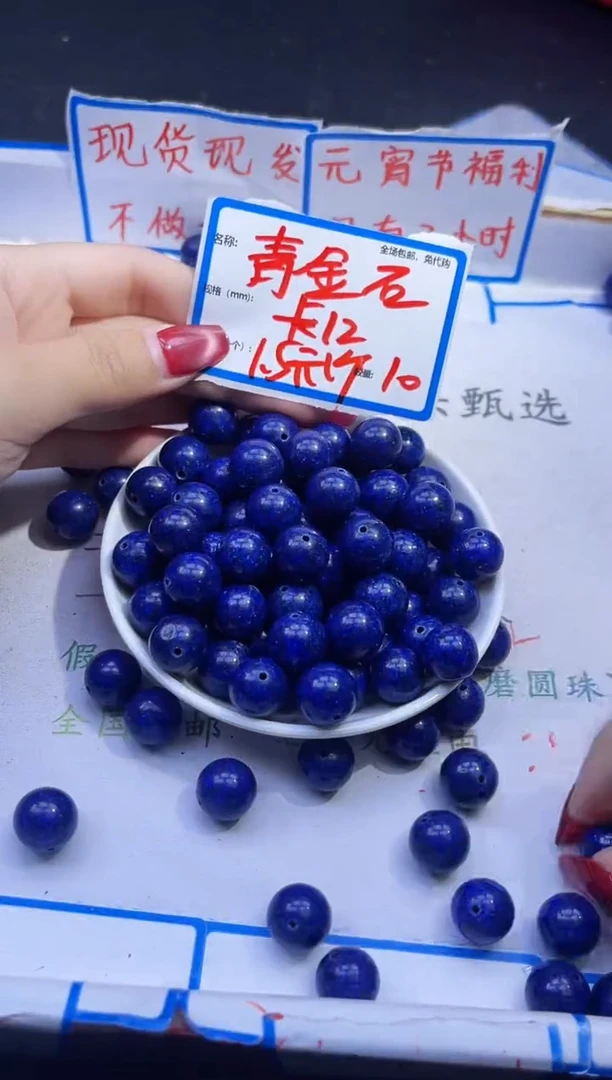 【闪购商品】青金石散珠未镶嵌青金石Q389 12MM 10颗