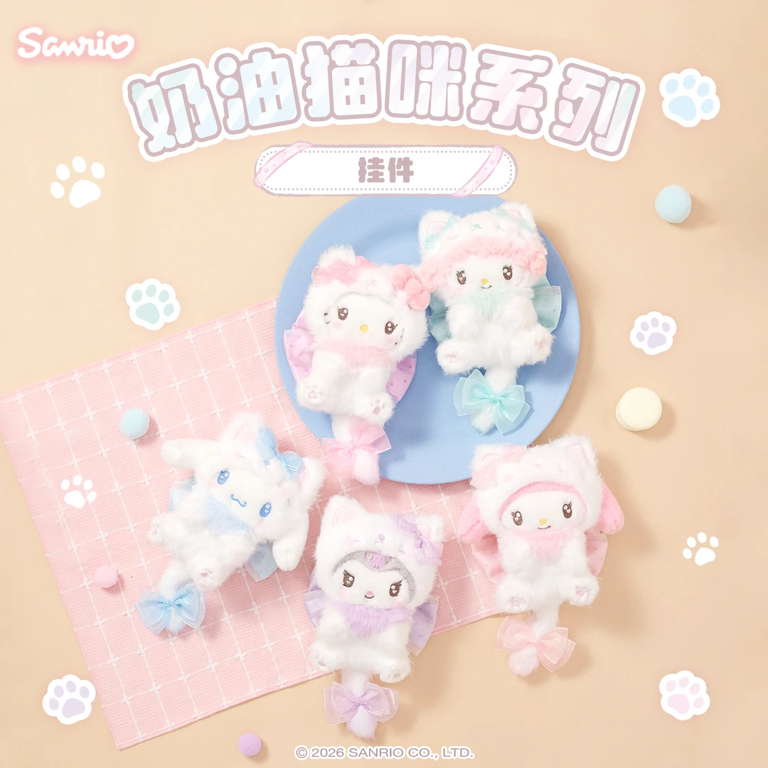 Sanrio三丽鸥Hello Kitty美乐蒂酷洛米奶油猫咪系列毛绒挂件