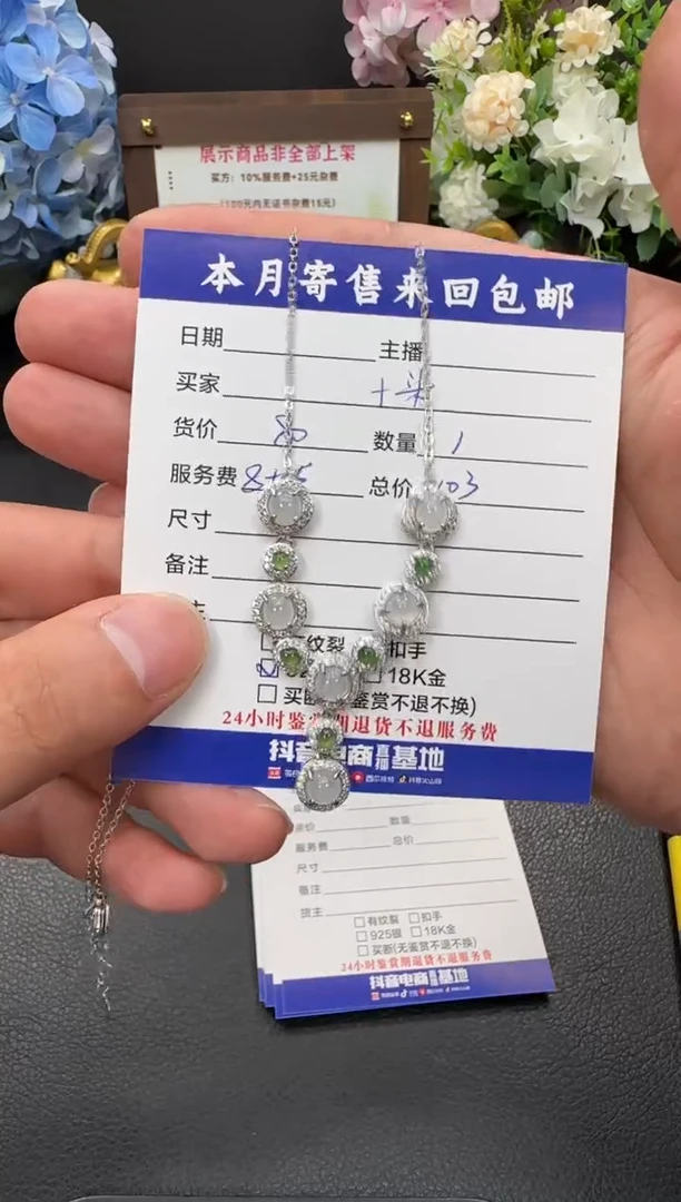 颈饰未镶嵌翡翠十*挂件