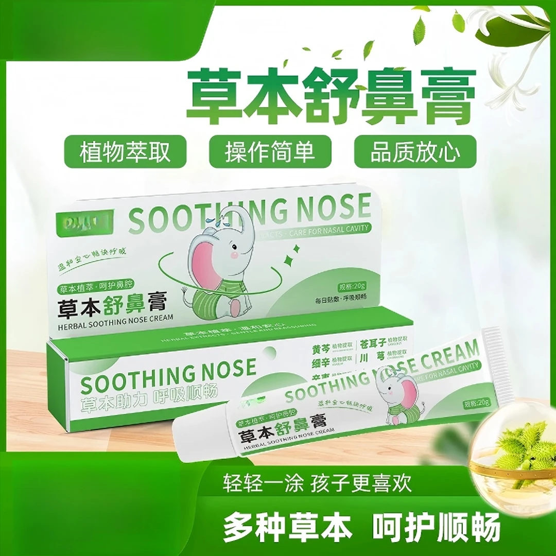 草本舒鼻膏滋润舒缓护理护鼻膏清爽入鼻膏天然植物配方
