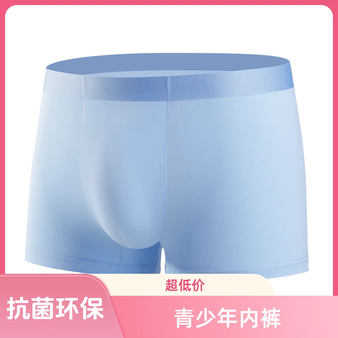 青少年平角内裤,无痕成长版型设计环保染料舒适亲肤柔软